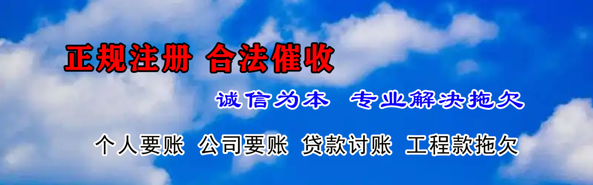 市中收账公司