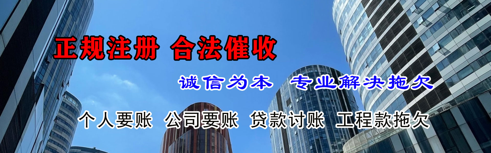市中要账公司